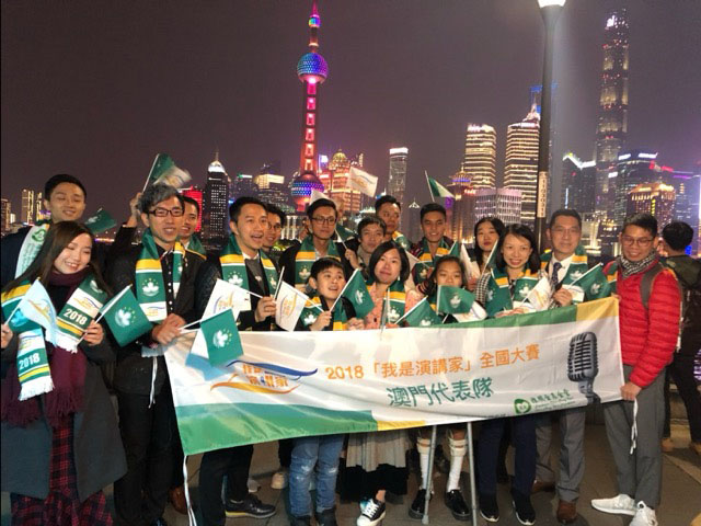 2018年我是演講家全國大賽澳門賽區澳門代表隊中