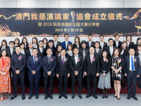 澳門我是演講家協會成立儀式2中